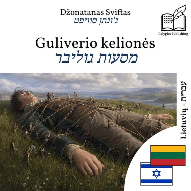 מסעות גוליבר