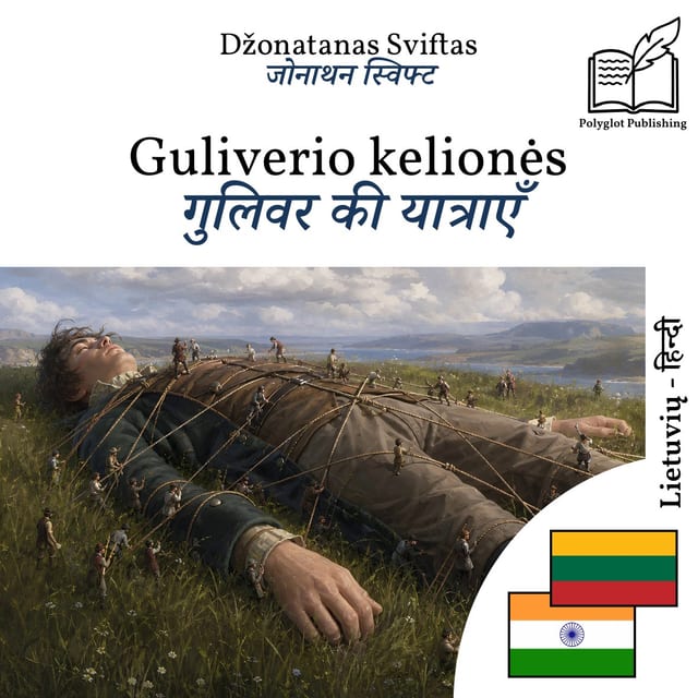 गुलिवर की यात्राएँ