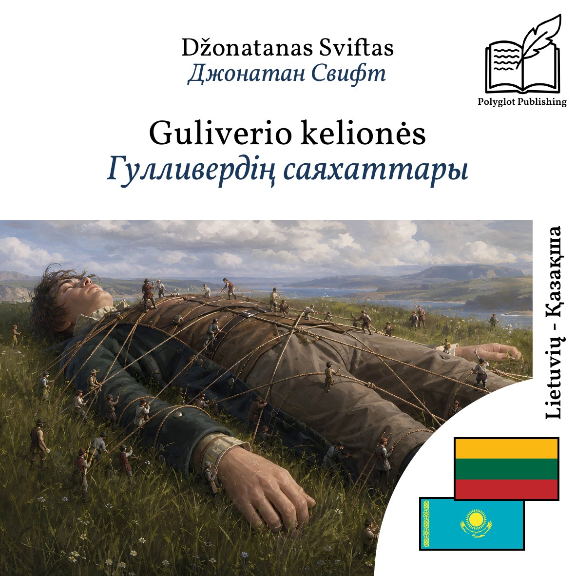 Гулливердің саяхаттары