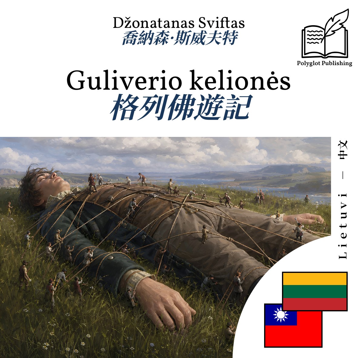 格列佛遊記