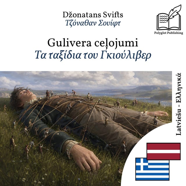 Τα ταξίδια του Γκιούλιβερ
