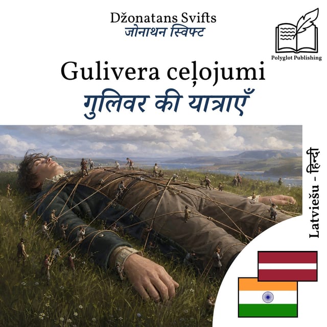 गुलिवर की यात्राएँ