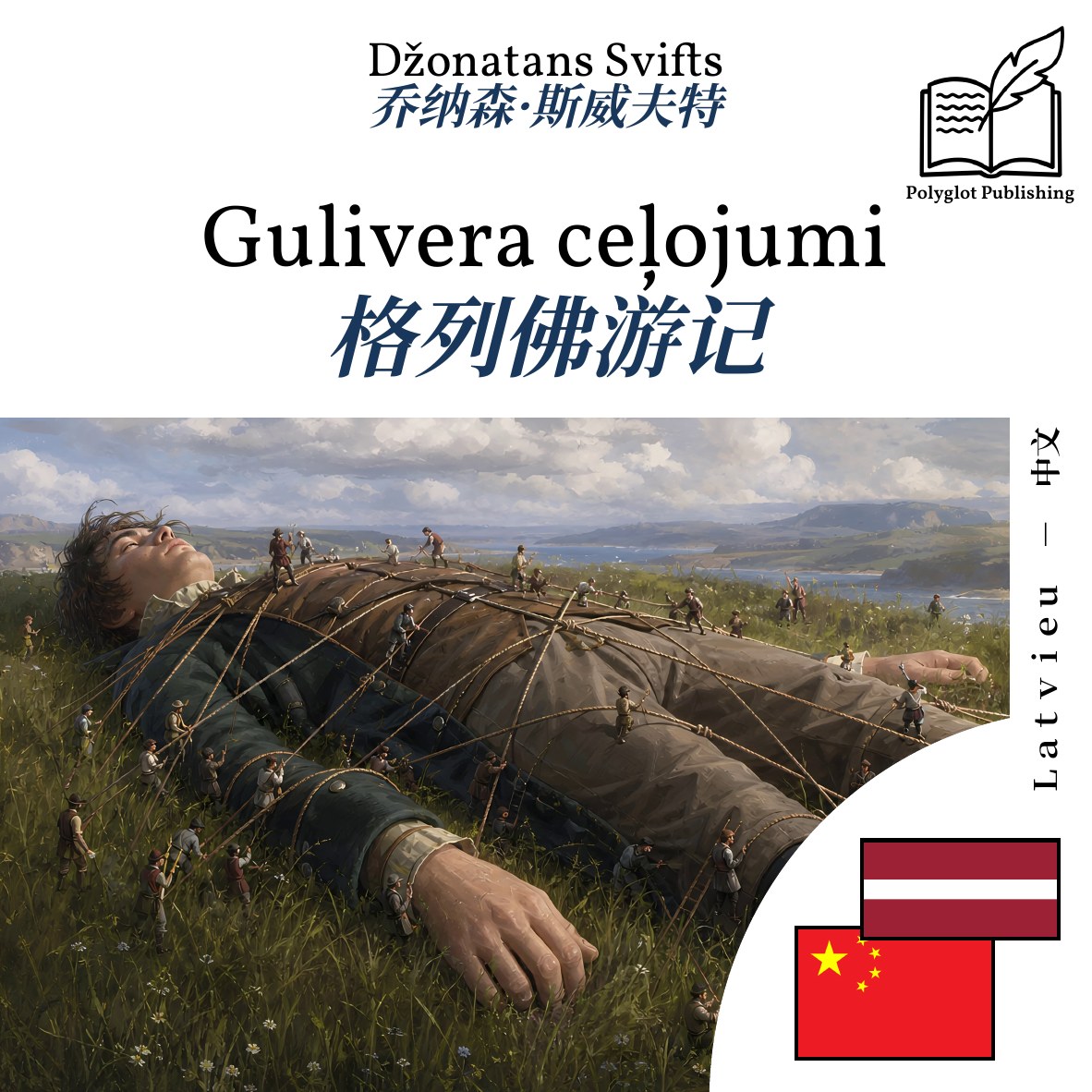 格列佛游记