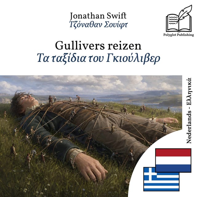 Τα ταξίδια του Γκιούλιβερ