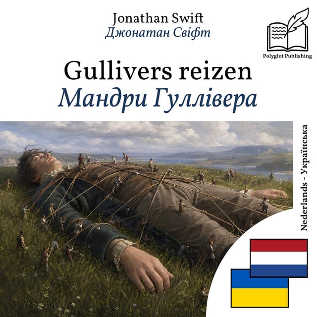 Мандри Гуллівера
