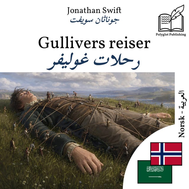 رحلات غوليفر