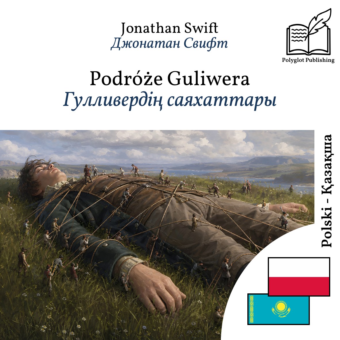 Гулливердің саяхаттары