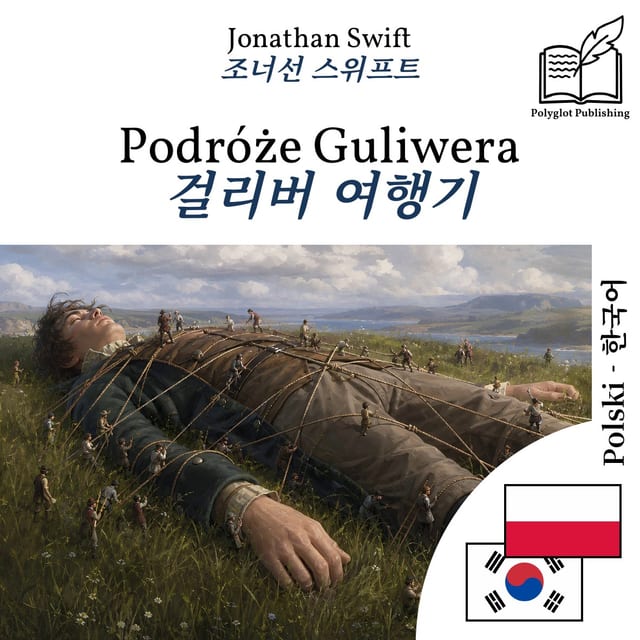 걸리버 여행기