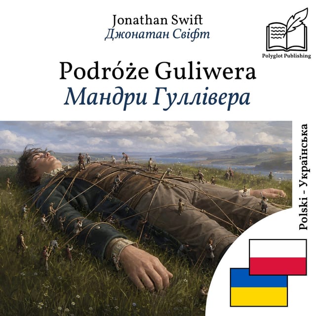 Мандри Гуллівера
