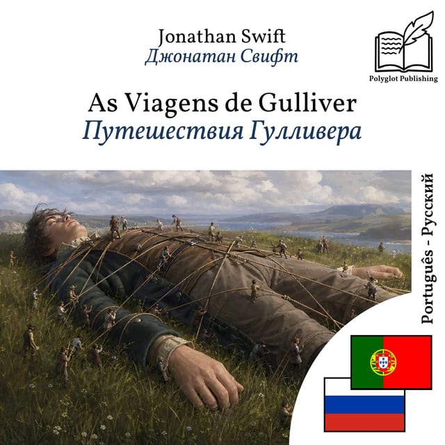 Путешествия Гулливера