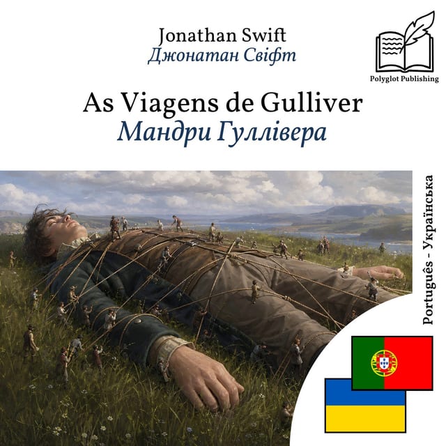 Мандри Гуллівера