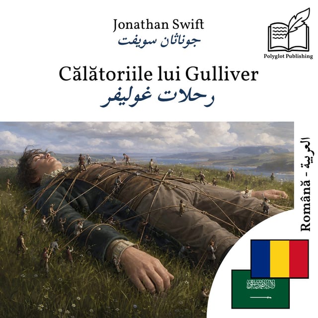رحلات غوليفر