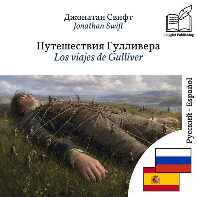 Los viajes de Gulliver