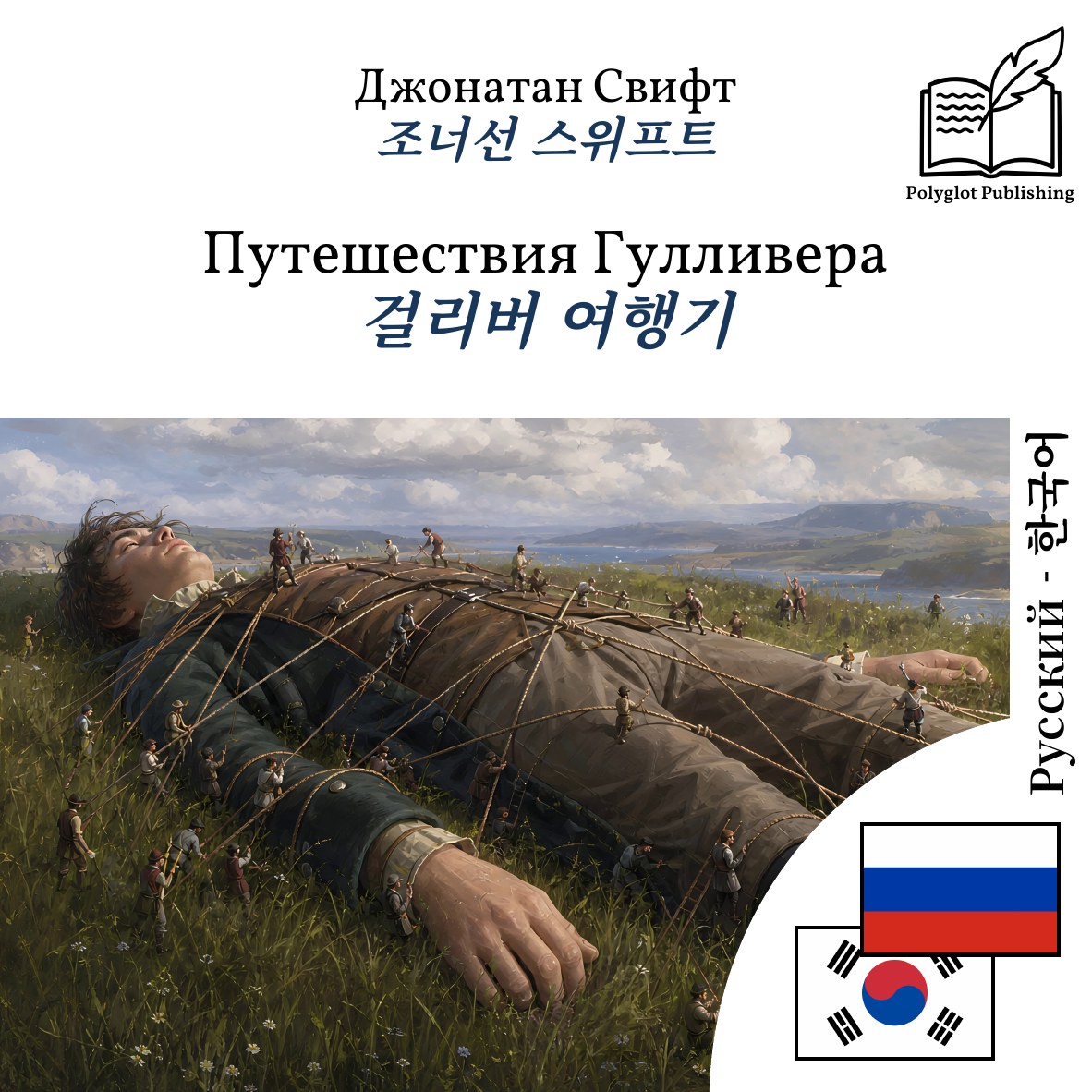 걸리버 여행기