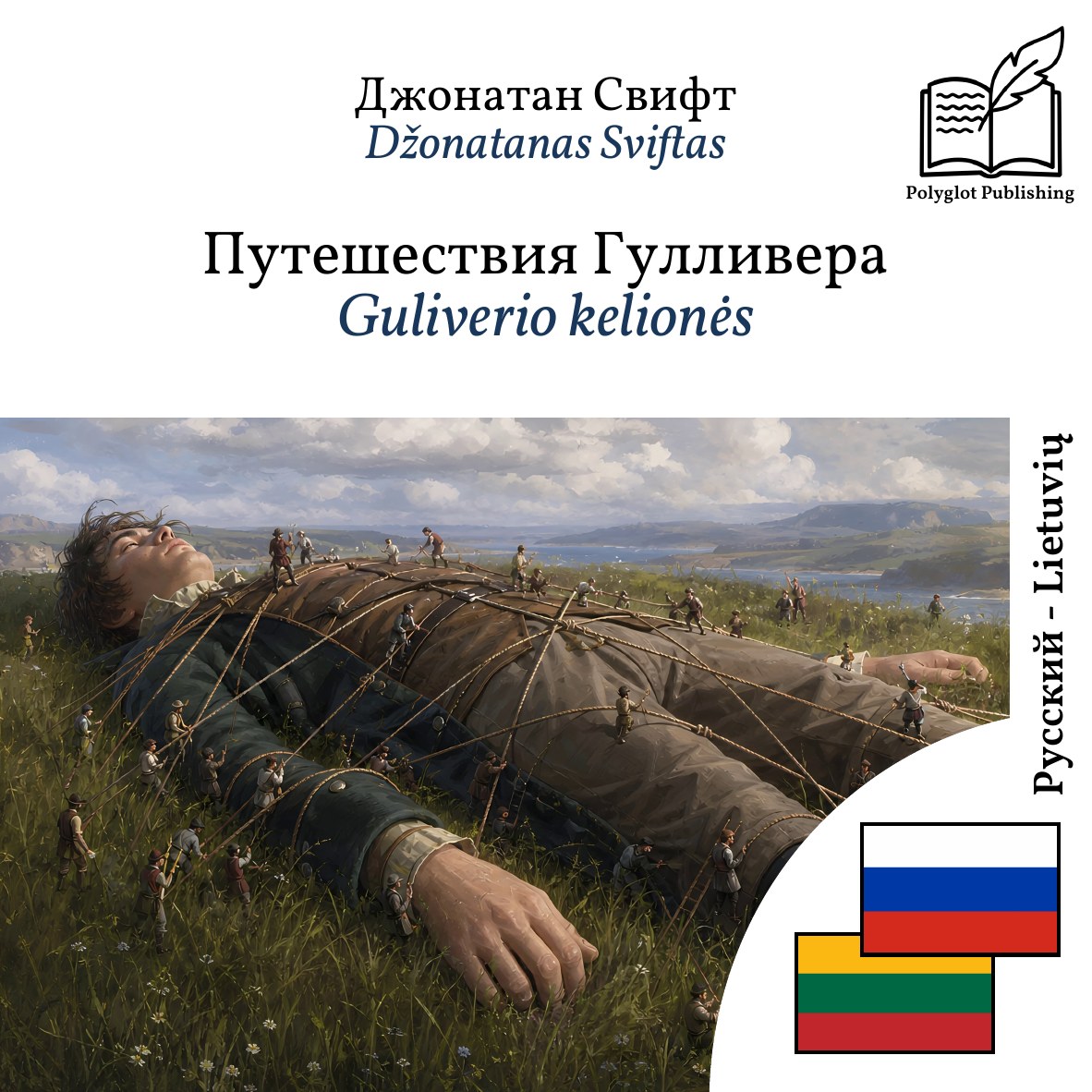 Guliverio kelionės