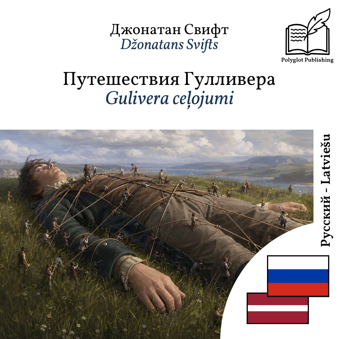 Gulivera ceļojumi