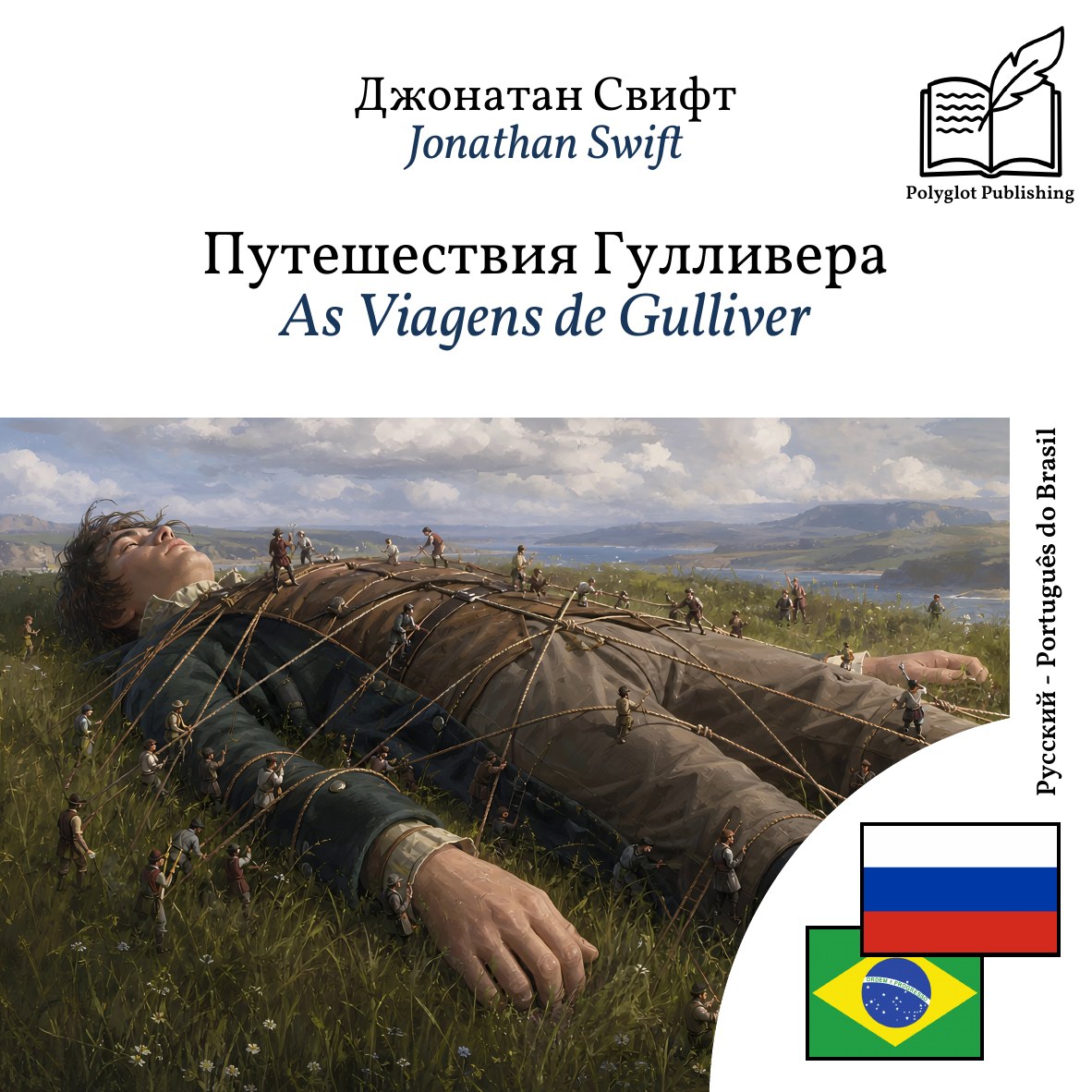 As Viagens de Gulliver