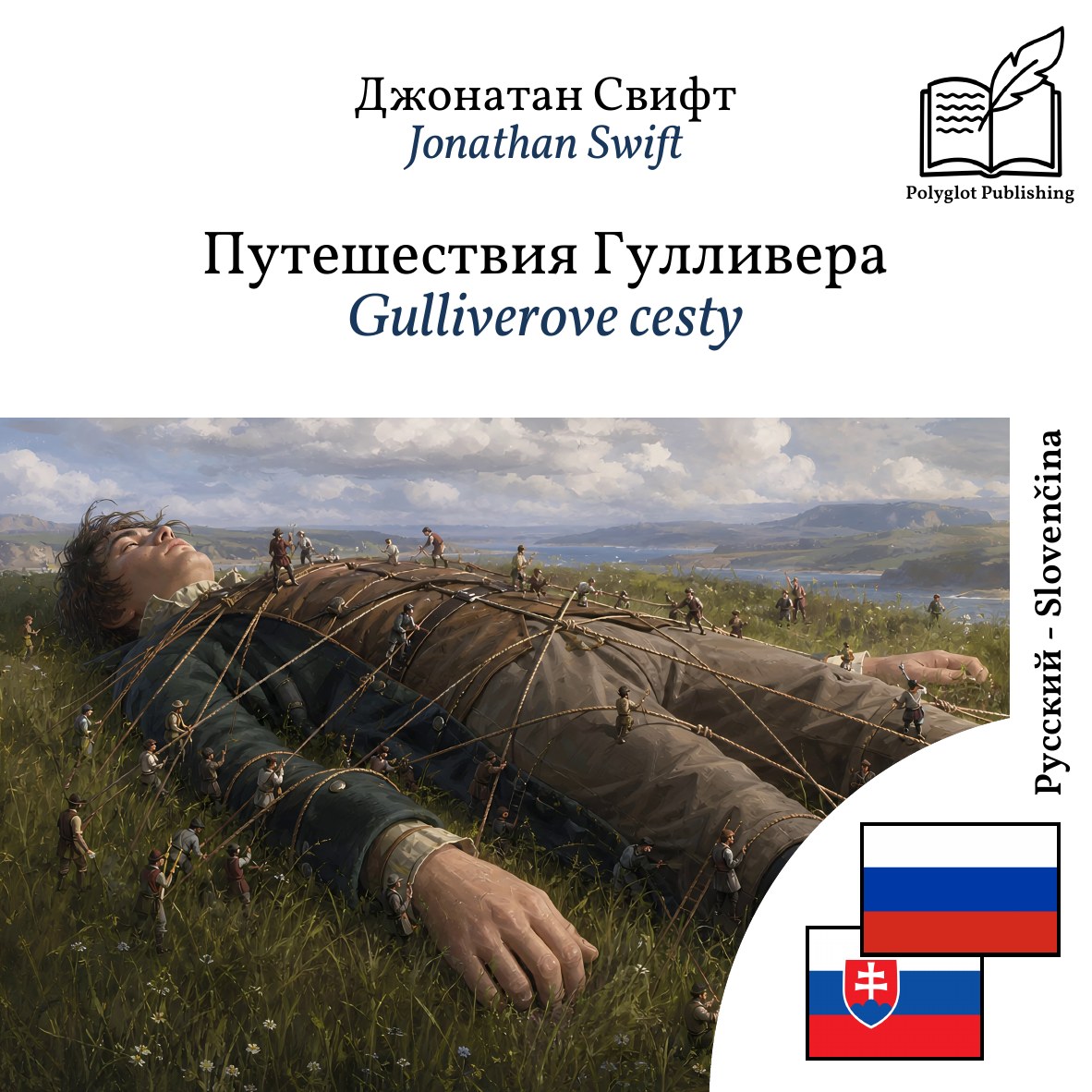 Gulliverove cesty