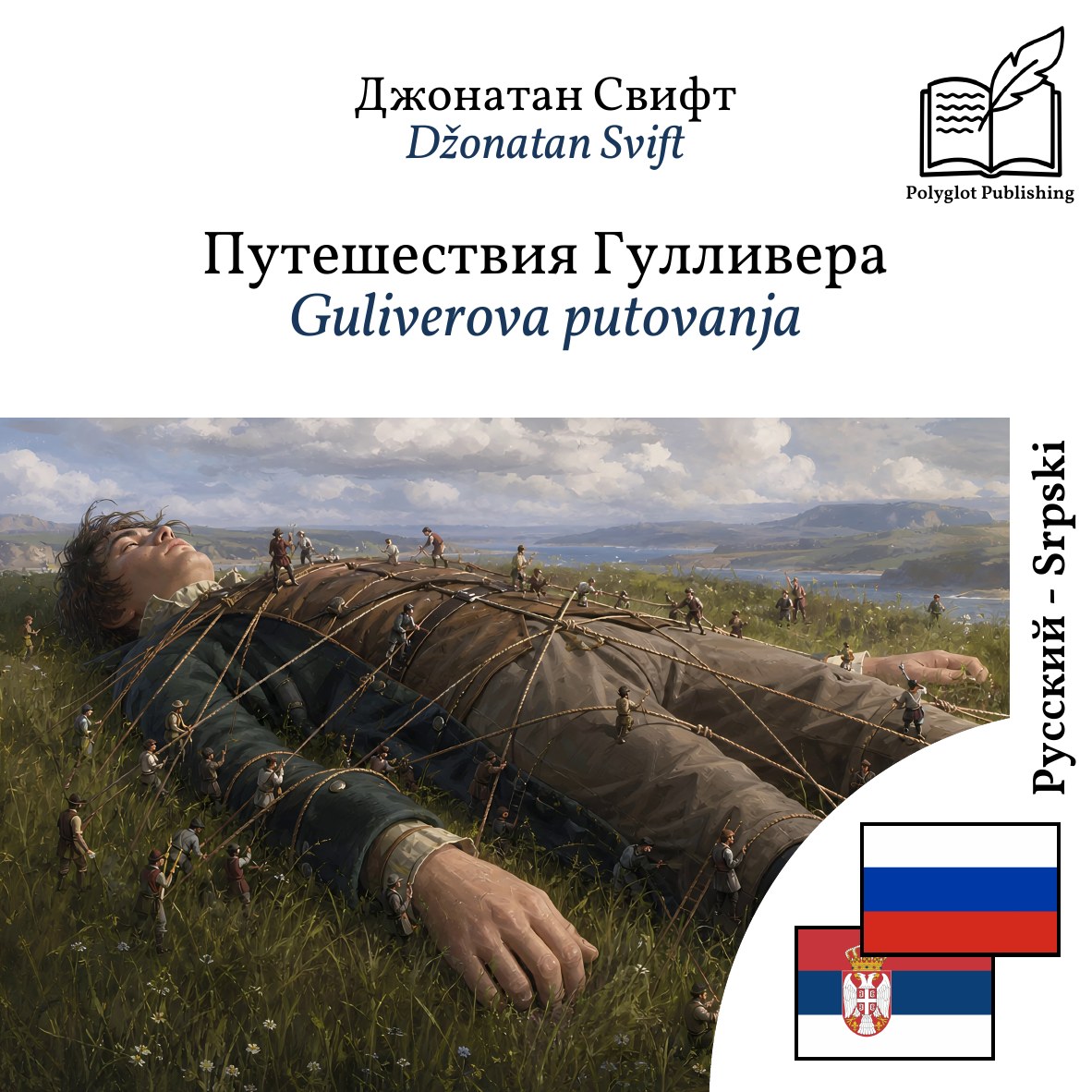 Guliverova putovanja