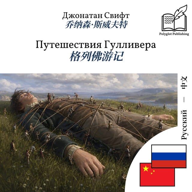 格列佛游记