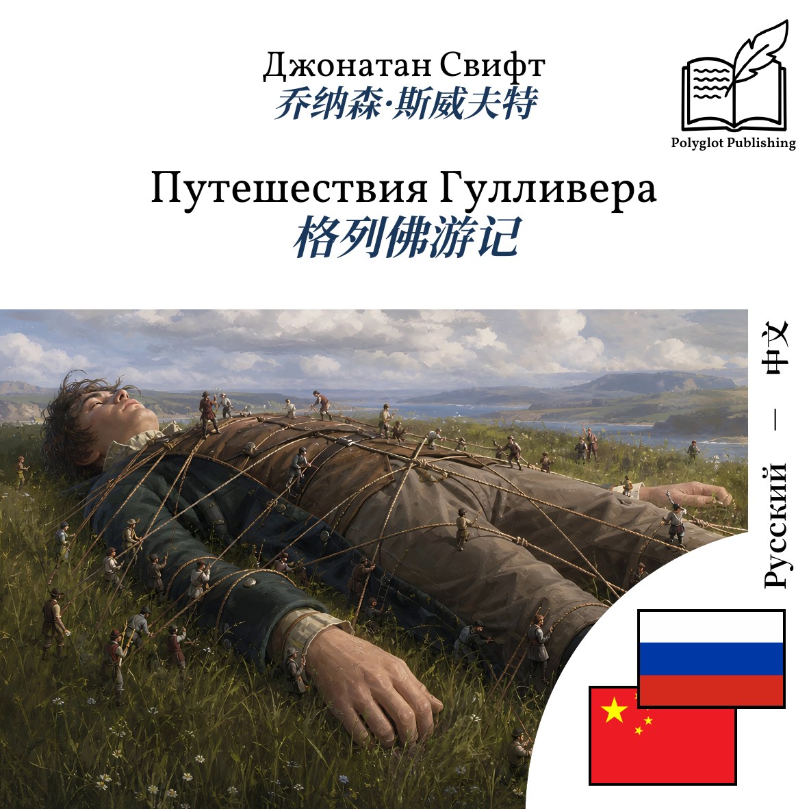 格列佛游记