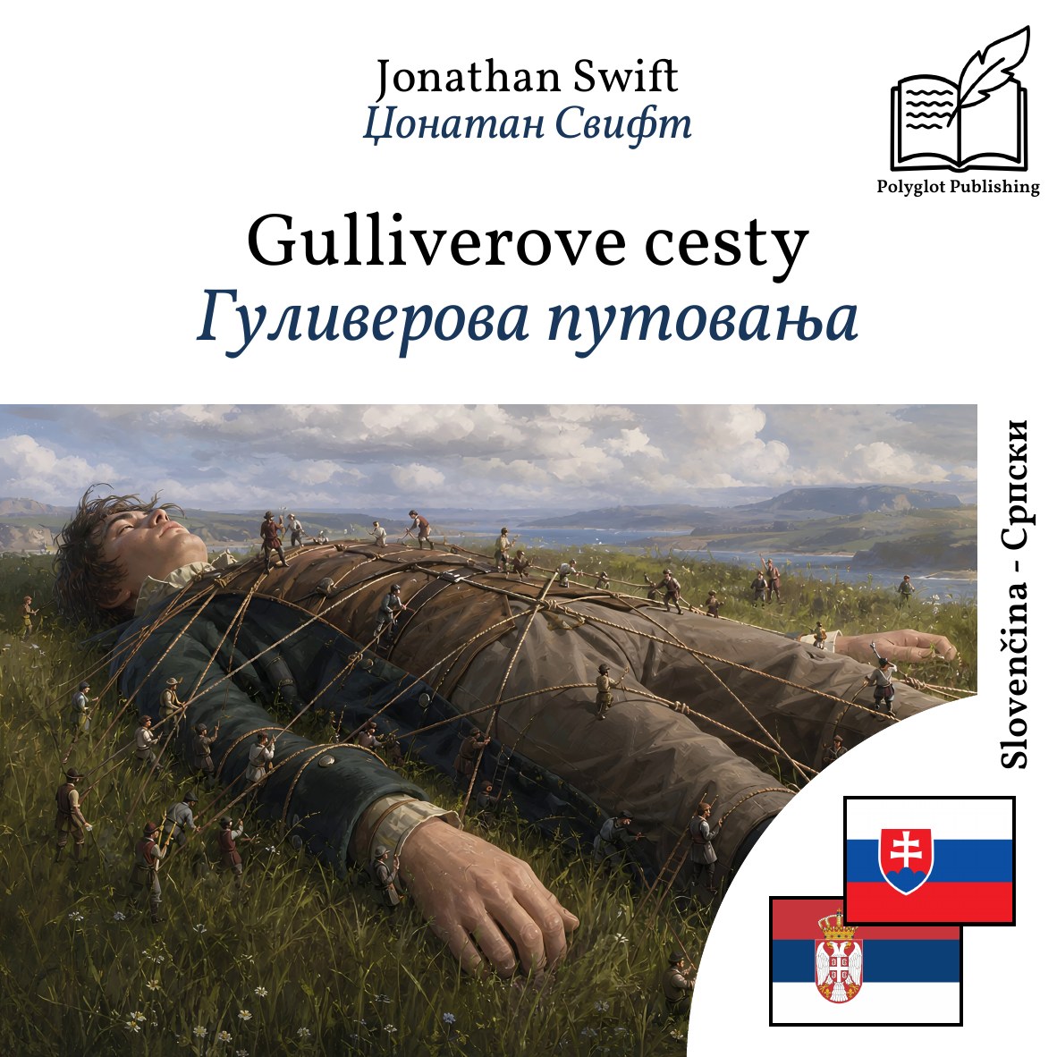 Гуливерова путовања