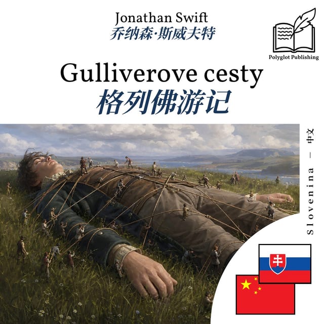 格列佛游记
