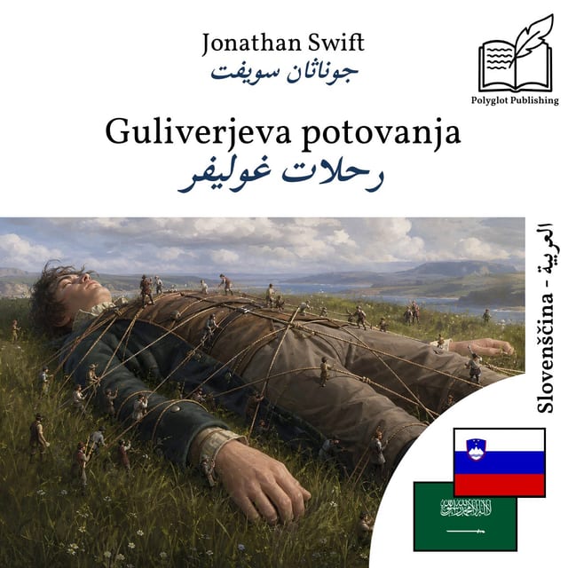 رحلات غوليفر