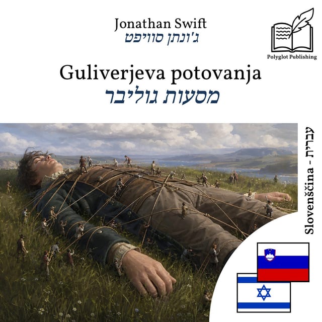 מסעות גוליבר