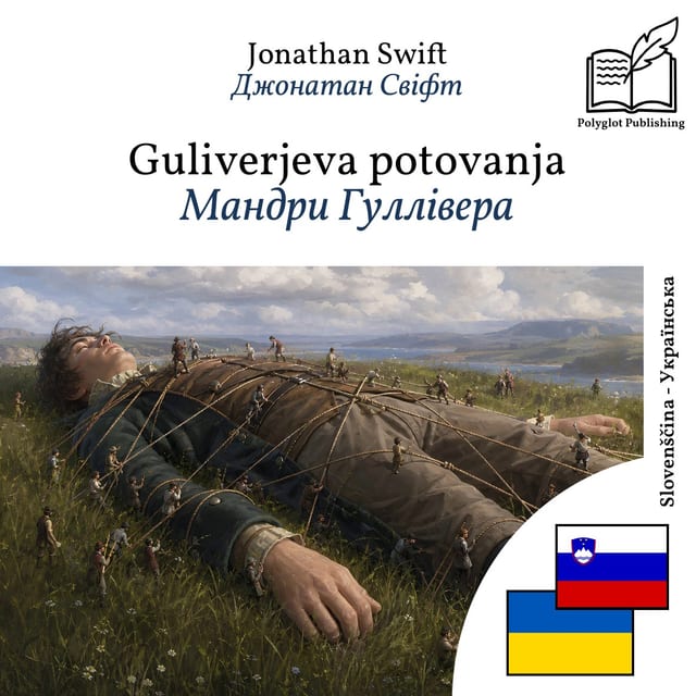 Мандри Гуллівера