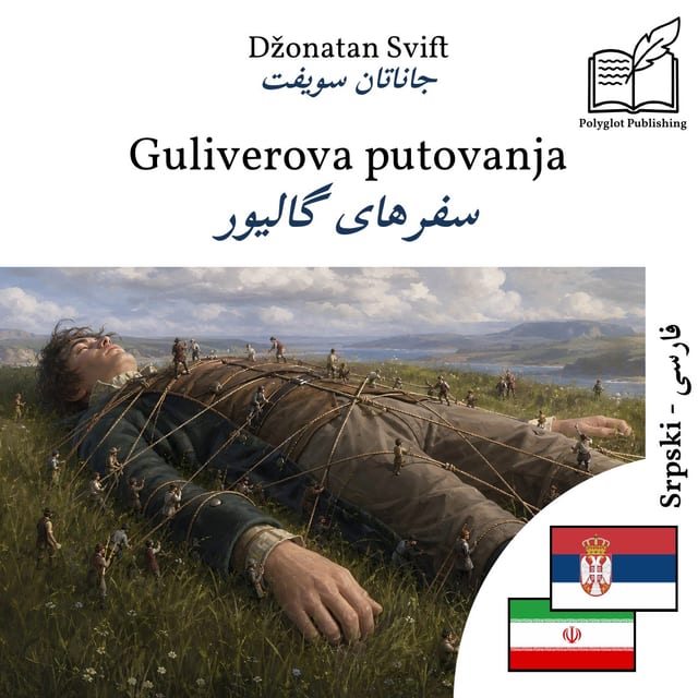 سفرهای گالیور