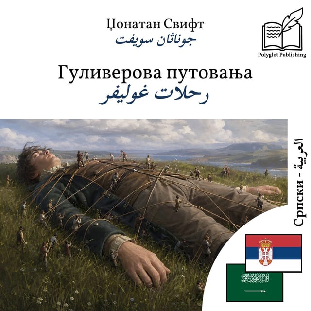 رحلات غوليفر
