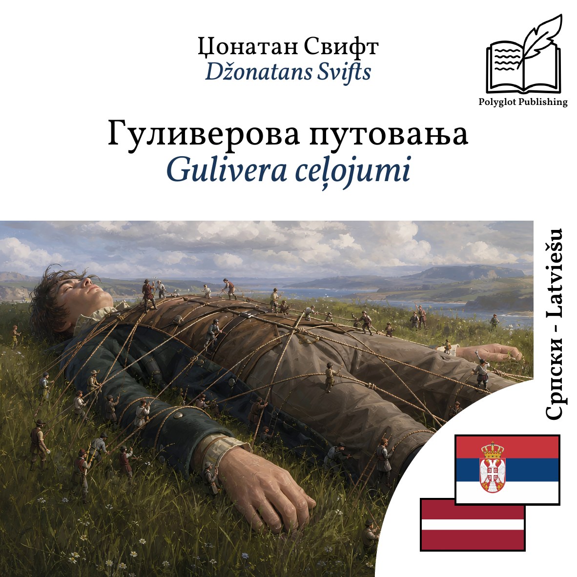 Gulivera ceļojumi