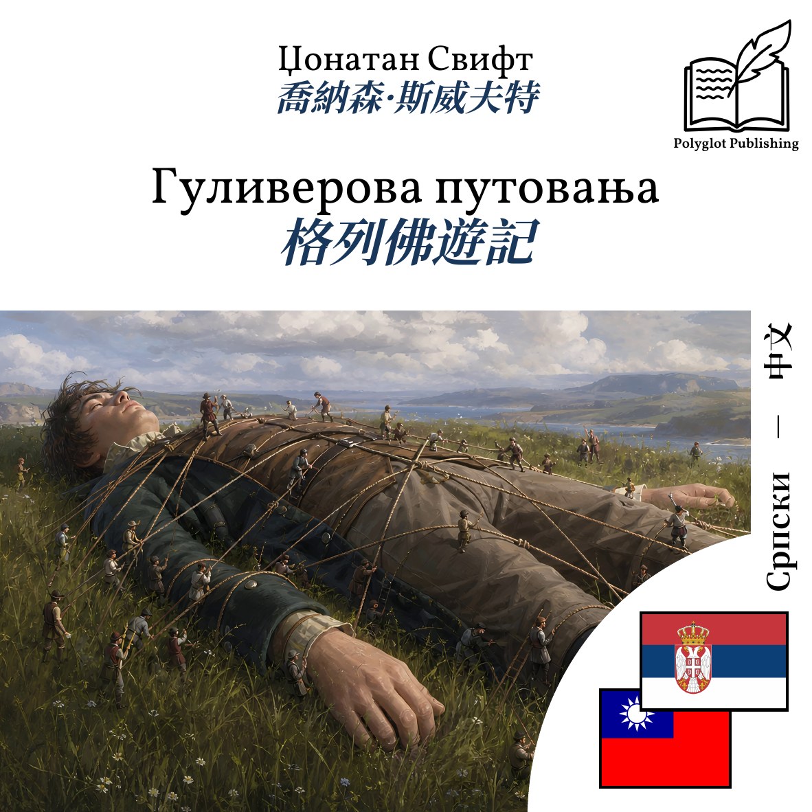 格列佛遊記