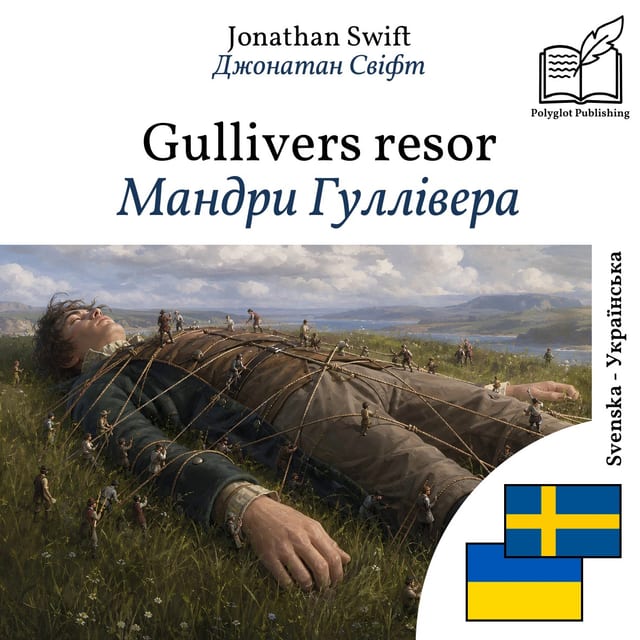 Мандри Гуллівера