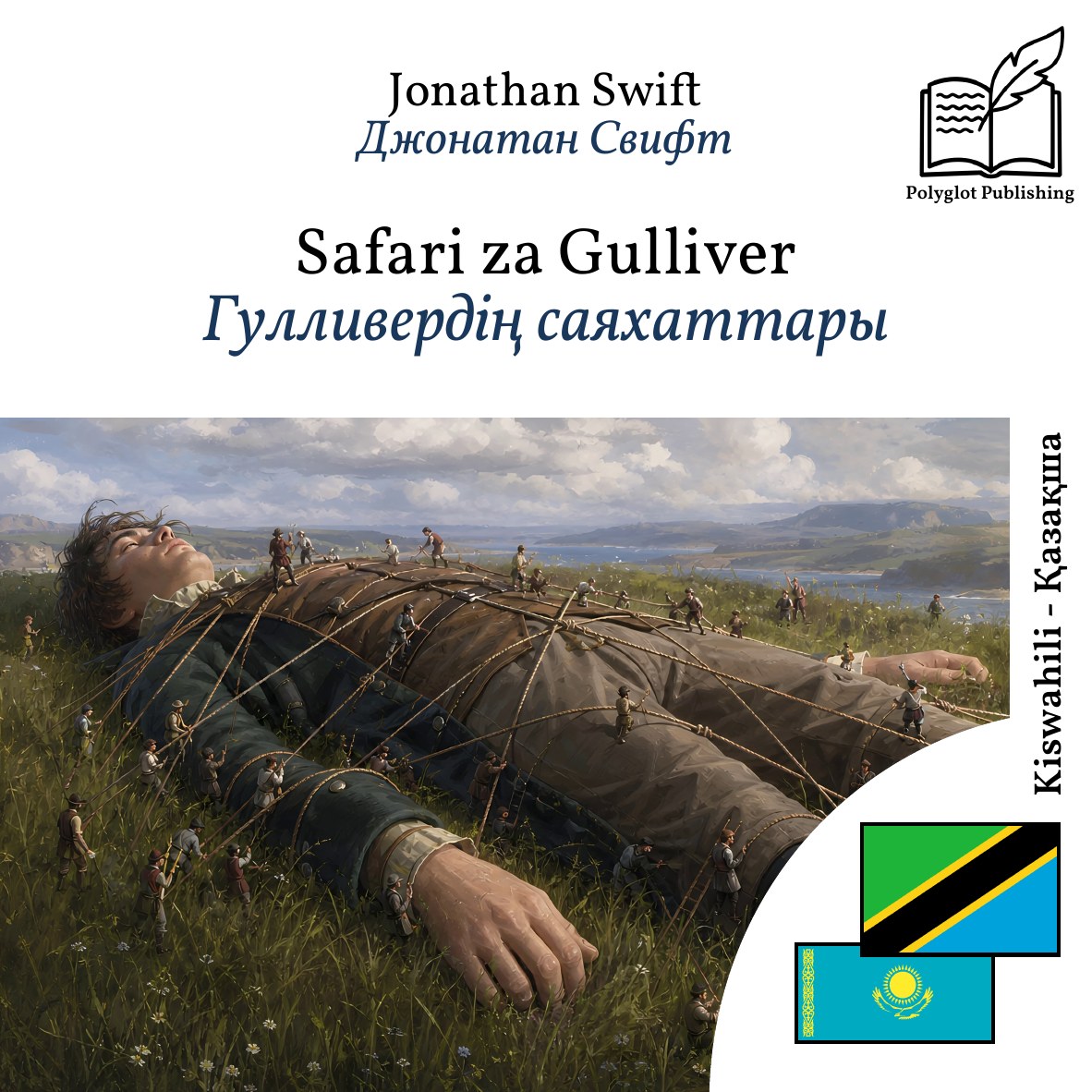 Гулливердің саяхаттары