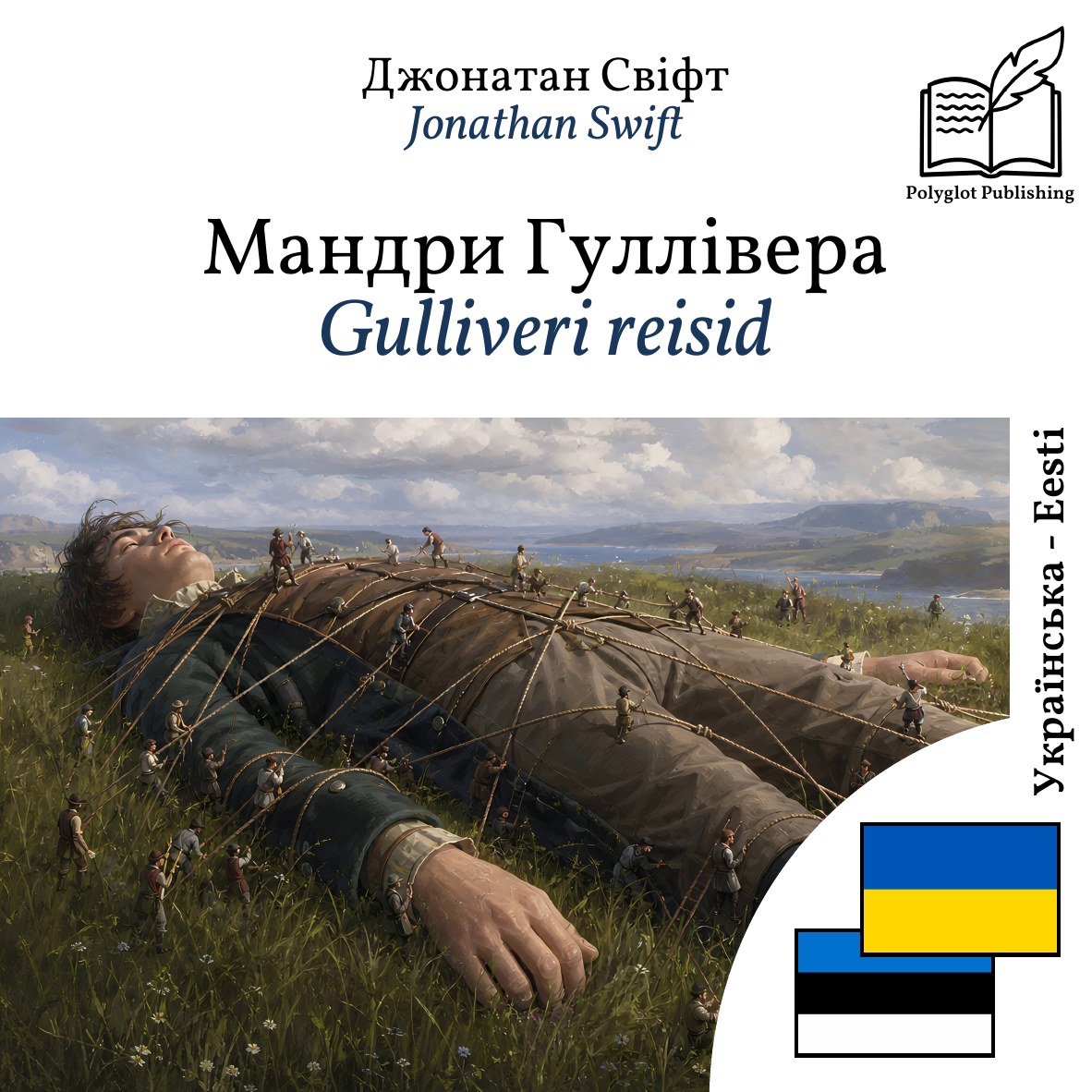 Gulliveri reisid