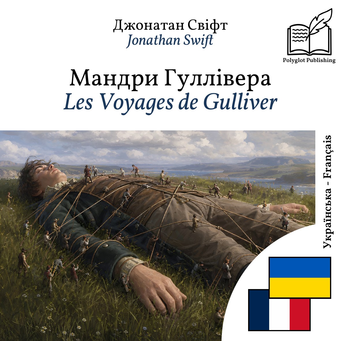 Les Voyages de Gulliver