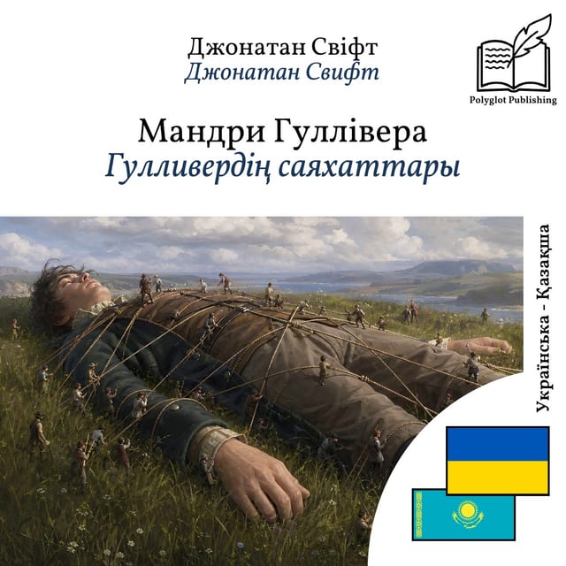 Гулливердің саяхаттары