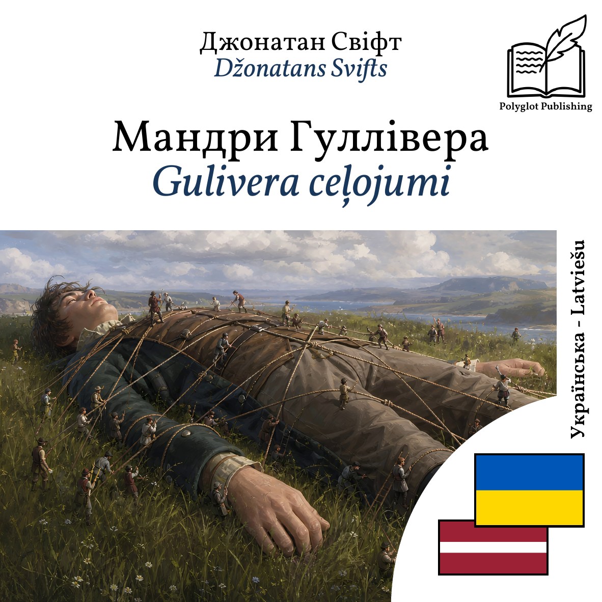 Gulivera ceļojumi