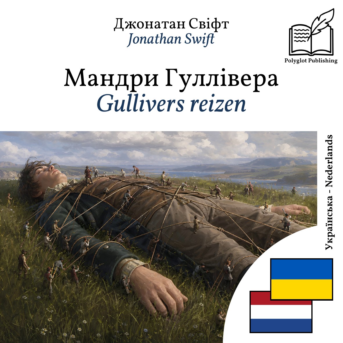 Gullivers reizen