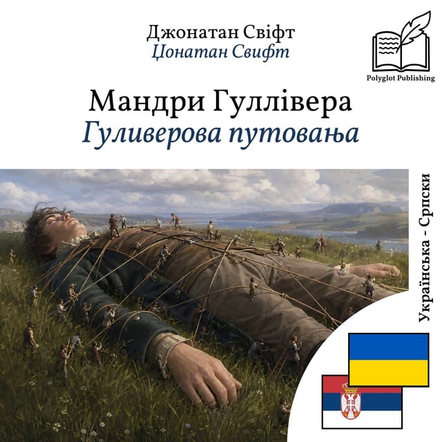 Гуливерова путовања