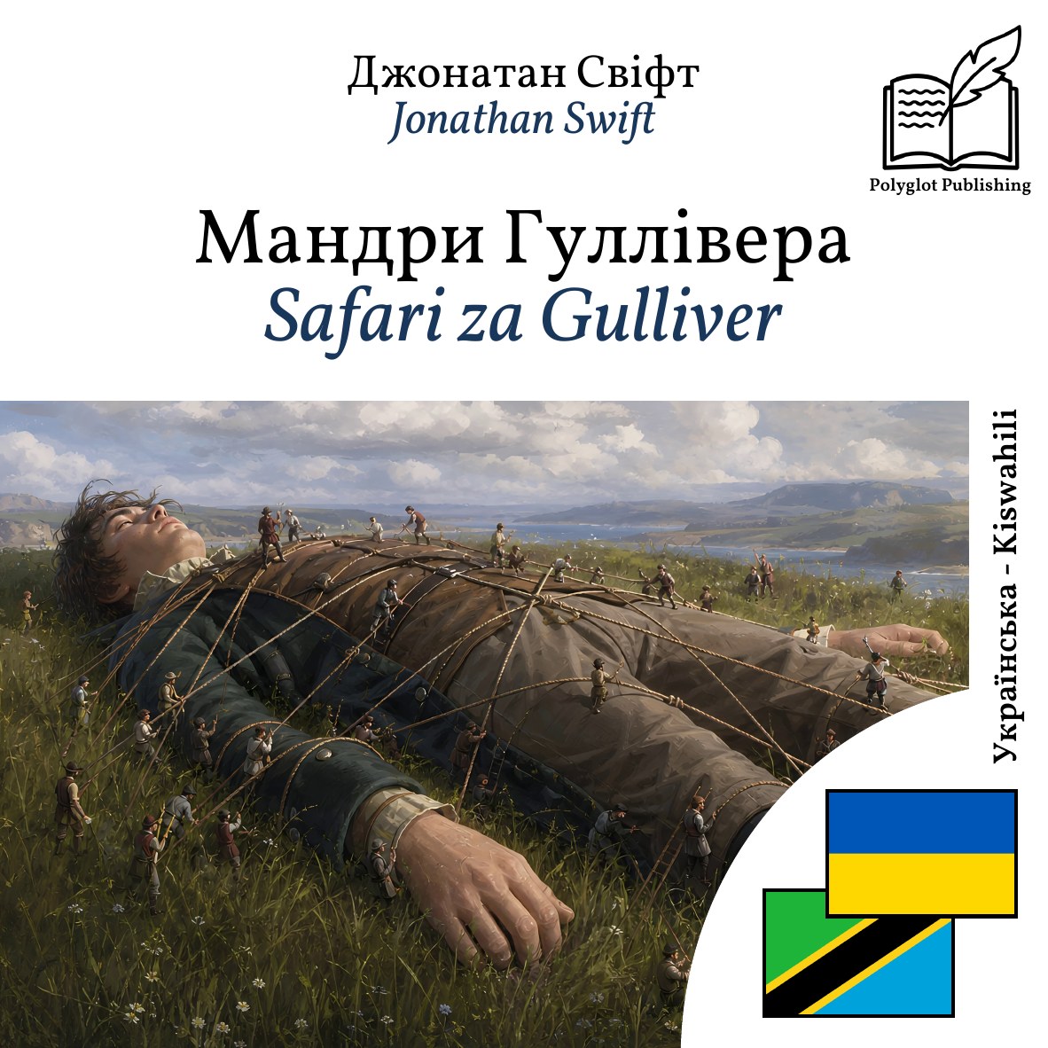 Safari za Gulliver