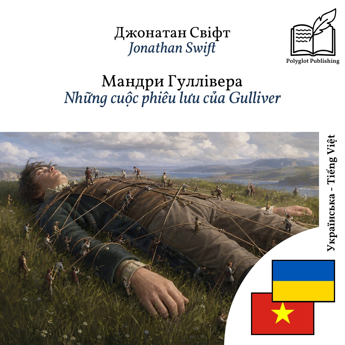 Những cuộc phiêu lưu của Gulliver