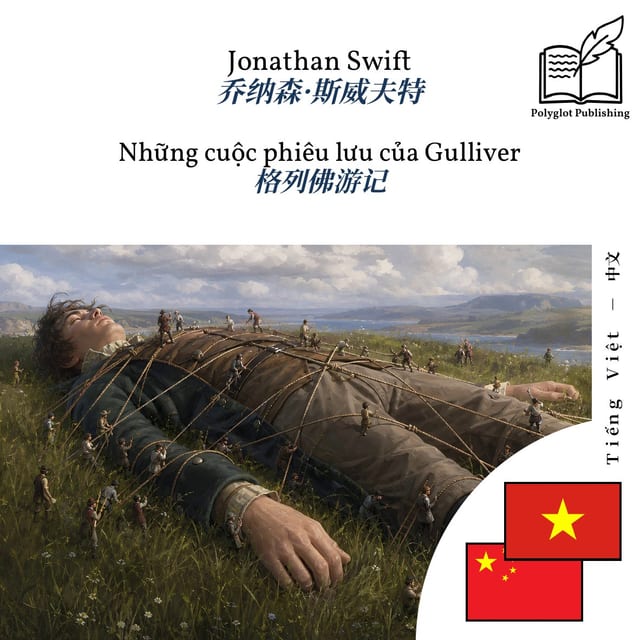 格列佛游记