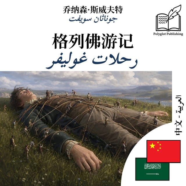 رحلات غوليفر