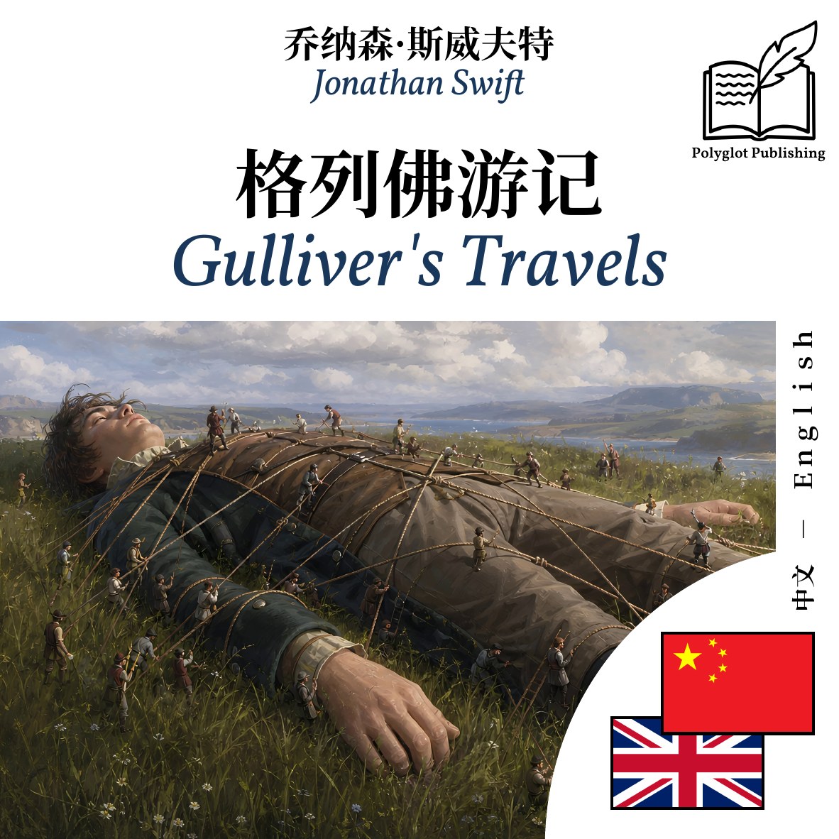 Gulliver's Travels