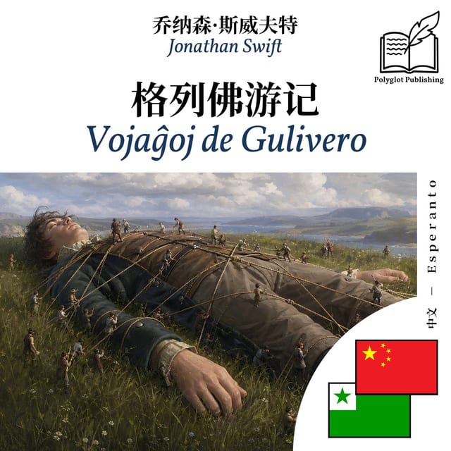 Vojaĝoj de Gulivero