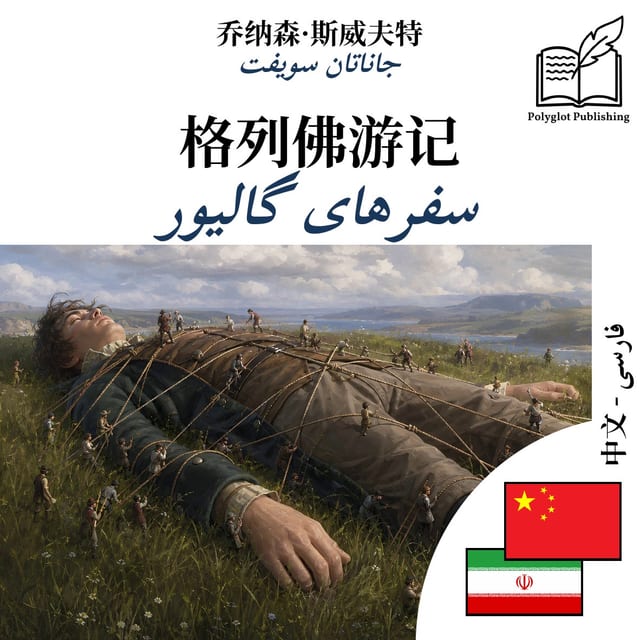 سفرهای گالیور
