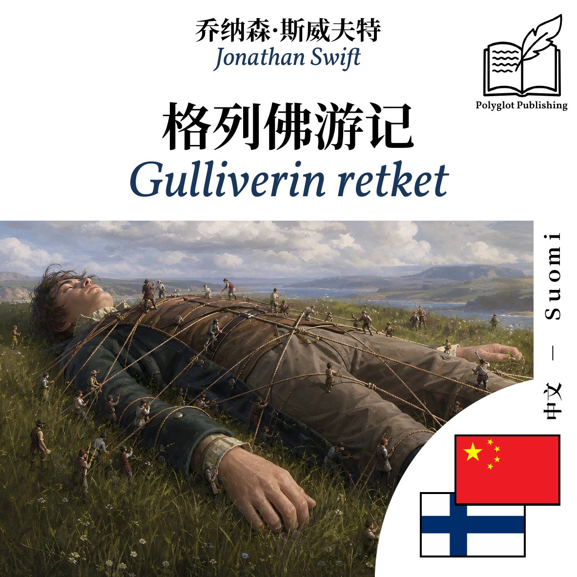 Gulliverin retket